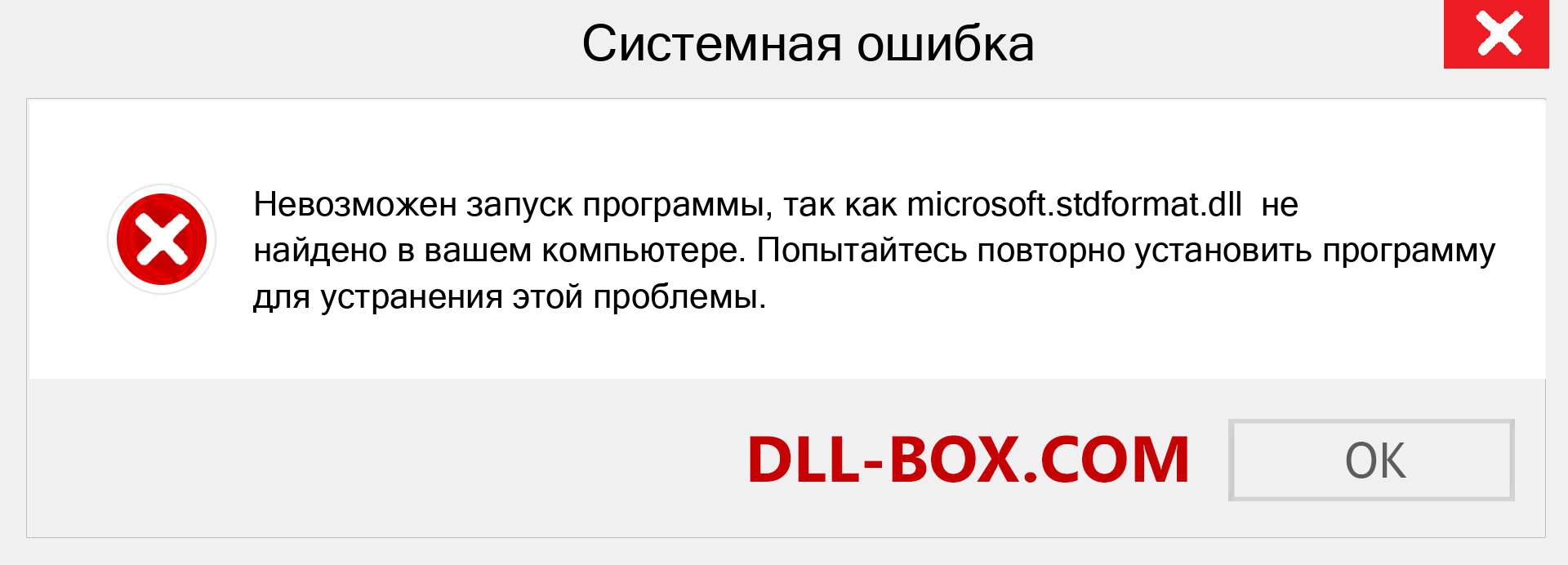 Файл microsoft.stdformat.dll отсутствует ?. Скачать для Windows 7, 8, 10 - Исправить microsoft.stdformat dll Missing Error в Windows, фотографии, изображения