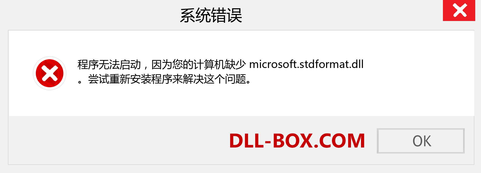 microsoft.stdformat.dll 文件丢失？。 适用于 Windows 7、8、10 的下载 - 修复 Windows、照片、图像上的 microsoft.stdformat dll 丢失错误